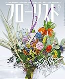 フローリスト 2019年 6月号