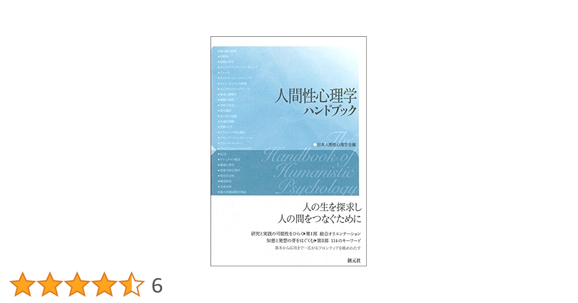【中古本】パーソナリティ心理学・ハンドブック 中古本】パーソナリティ心理学・ハンドブック