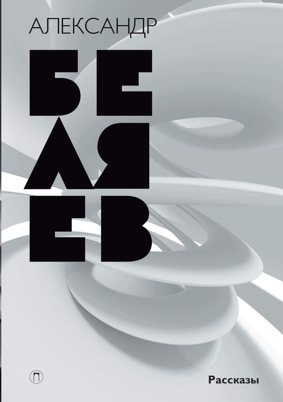 Рассказы