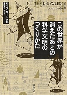 この世界が消えたあとの 科学文明のつくりかた 感想 レビュー 試し読み 読書メーター この世界が消えたあとの 科学文明のつくりかた 感想 レビュー 試し読み 読書メーター