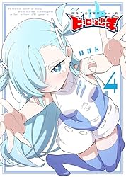 Amazon.co.jp: 20年で色々変わっちゃったヒーローと少年（1） (GANMA