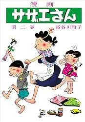 Amazon.co.jp: サザエさん（44） eBook : 長谷川町子: Kindleストア