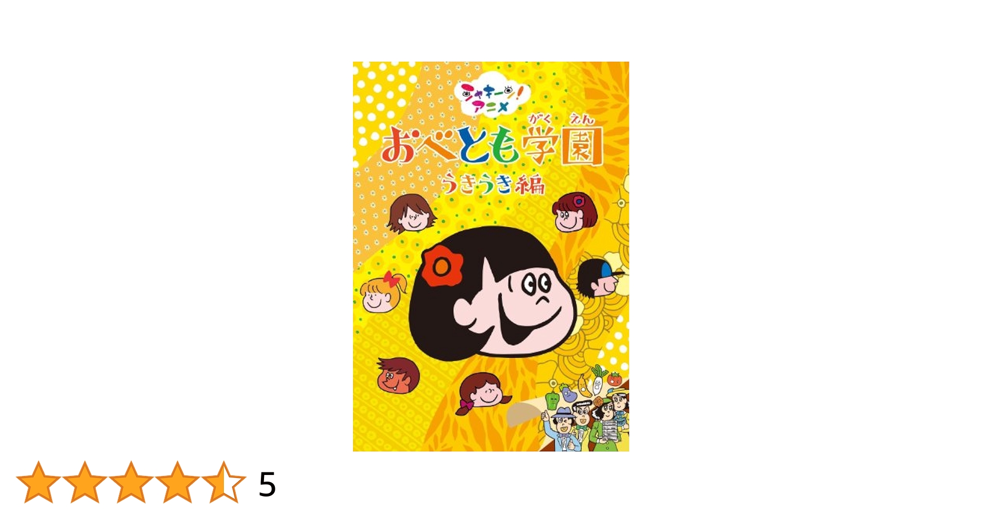 シャキーン！アニメ　おべとも学園　うきうき編 [DVD] g6bh9ry Amazon.com: シャキーン！アニメ おべとも学園 うきうき編 [DVD