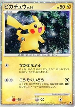 ポケモンカードゲーム ピカチュウ 10パック Amazon.co.jp: ポケモンカードゲーム 【映画公開記念 プレミアム
