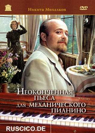 Unfinished Piece for the Player Piano Película Rusa Neokonchennaya Pyesa DVD