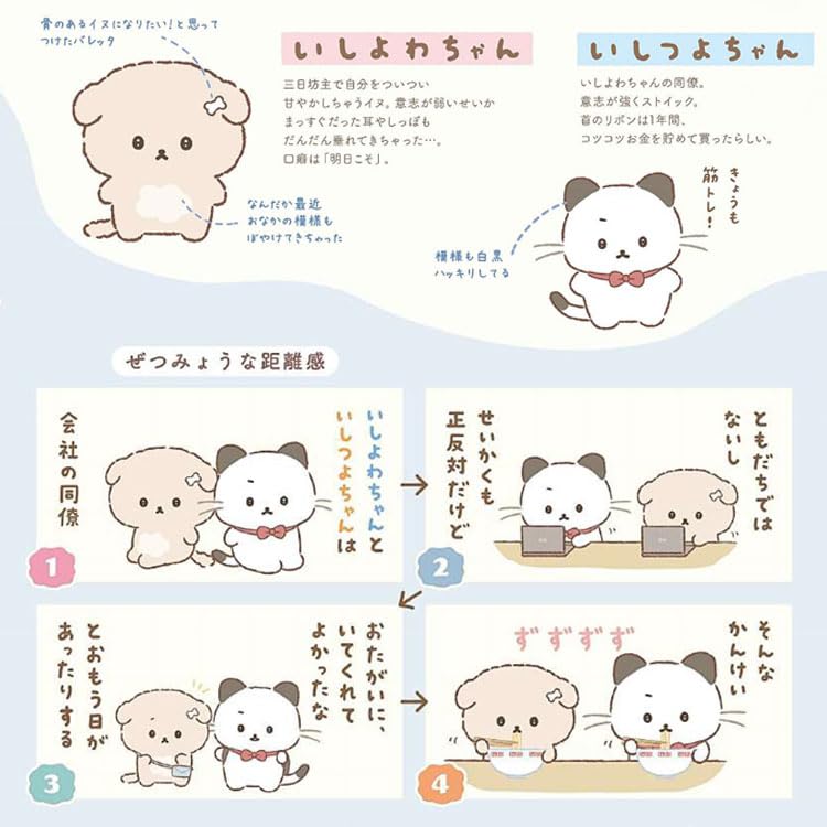 Amazon | サンエックス いしよわちゃん シール SE66502 第2弾