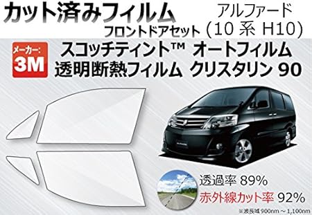 Amazon 透明 クリア 断熱 フィルム 3m スリーエム スコッチティント オートフィルム クリスタリン90 アルファード 10系 H10 カット済みカーフィルム クリスタリン90 透過率 赤外線カット率92 ウィンドウフィルム 車 バイク