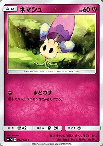 Amazon ポケモンカードゲーム Sm7b 強化拡張パック フェアリーライズ ネマシュ C ポケカ フェアリー たねポケモン トレカ 通販