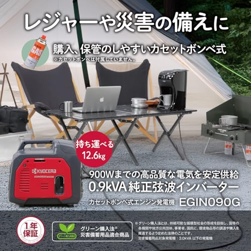 京セラ(Kyocera) 旧リョービ カセットボンベ式エンジン発電機 EGIN090G 590100A の商品画像 2