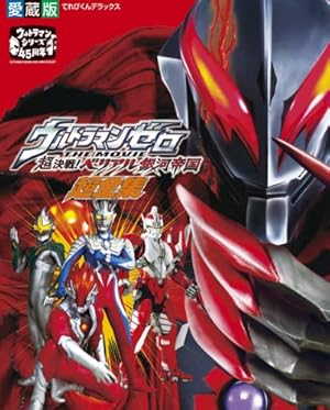 Amazon.co.jp: ウルトラマン超闘士激伝 新章(4): 少年チャンピオン