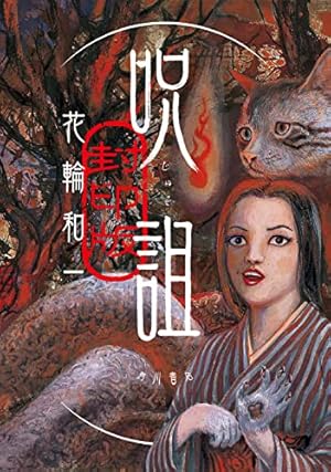 コロポックル (モーニングワイドコミックス) | 花輪 和一 |本 | 通販