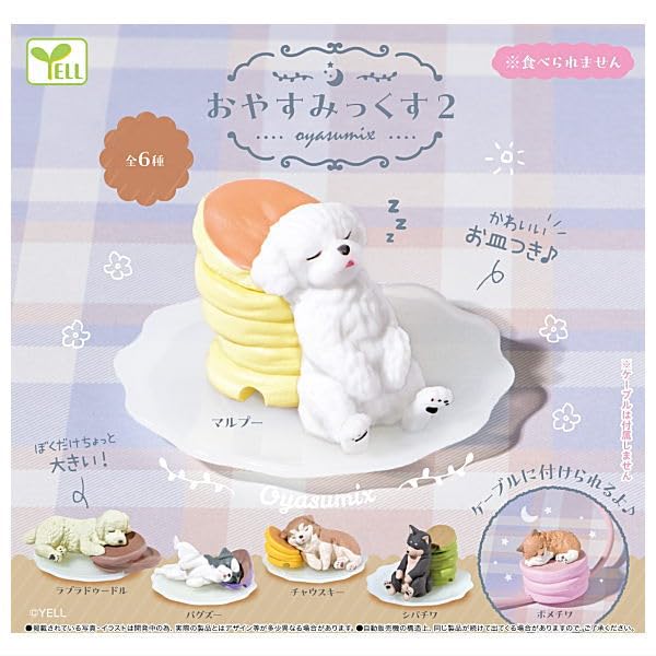 Amazon | おやすみっくす2 [全6種セット(フルコンプ)]エール