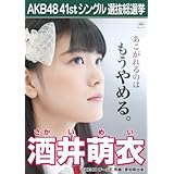 AKB48 公式生写真 僕たちは戦わない 劇場盤特典 【酒井萌衣】