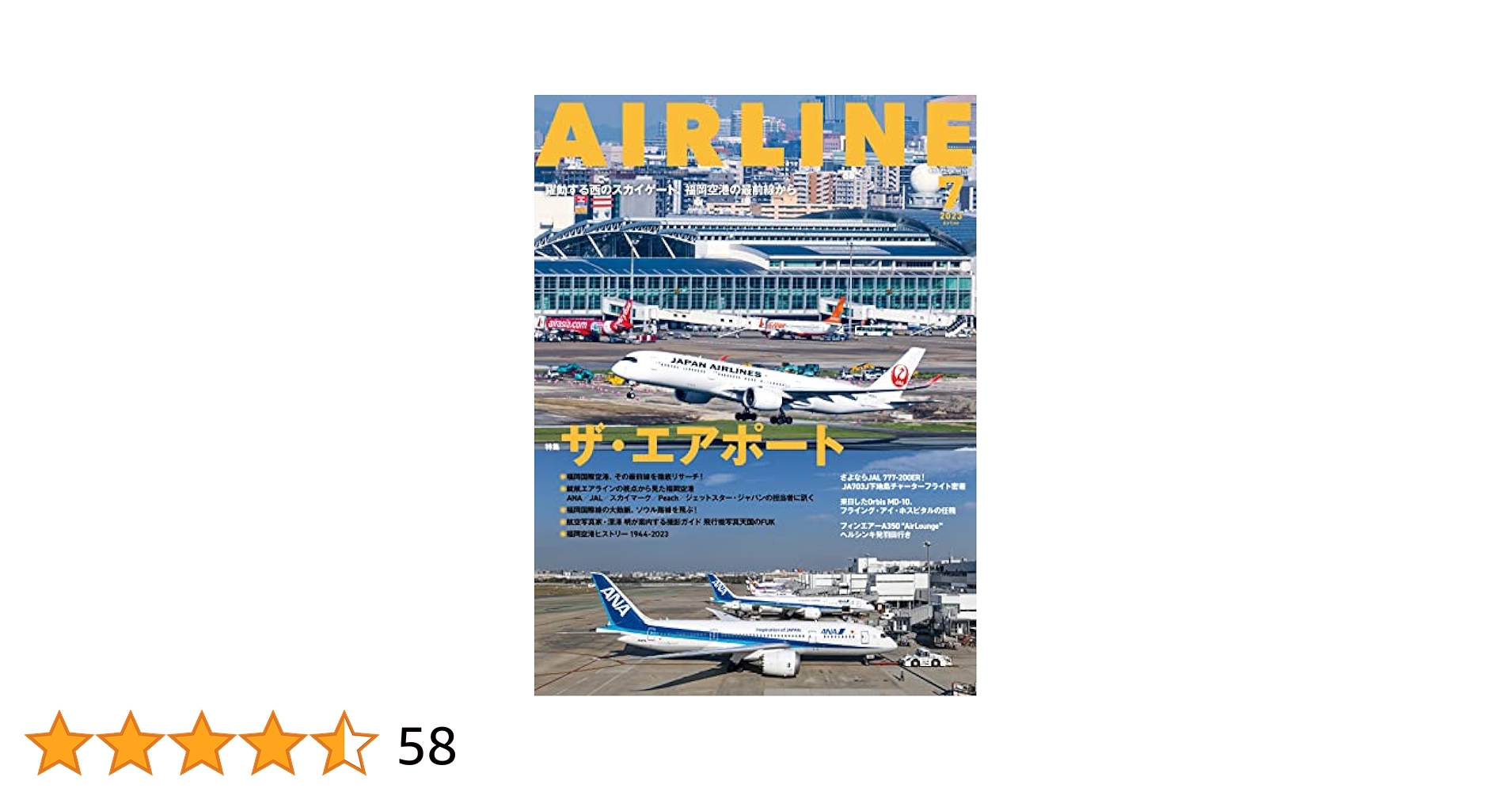 AIRLINE(エアー・ライン)2023年 チャイナエアライン、2023年10月31日より東京/成田～高雄線を