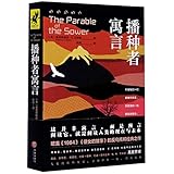 Parable of the Sower (Chinese Edition)