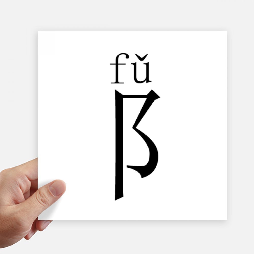 Sticker Chinois Fu 20cm pour décorer votre valise et moto au quotidien