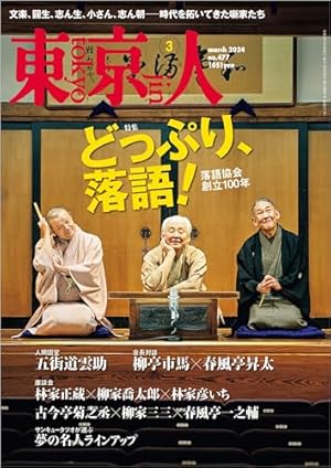 あかね噺 6 (ジャンプコミックス) | 馬上 鷹将, 末永 裕樹 |本 | 通販