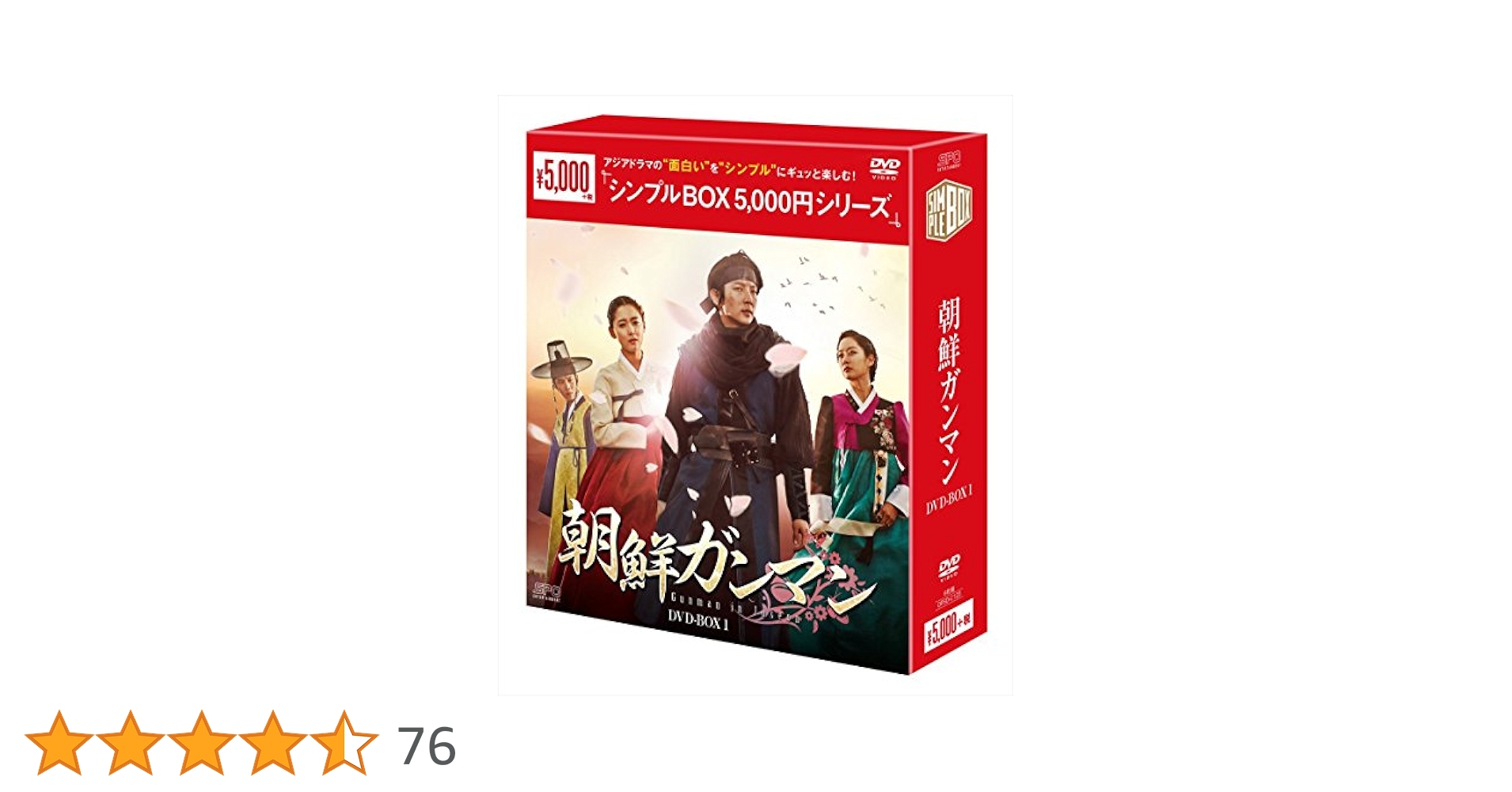 朝鮮ガンマンDVD-BOX1＆DVD-BOX2(6枚組+5枚組)全巻.全話セット Amazon.co.jp: 朝鮮ガンマンDVD-BOX2 (6枚組/本編DISC5枚＋特典