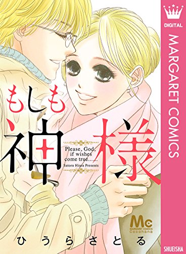 『もしも神様』