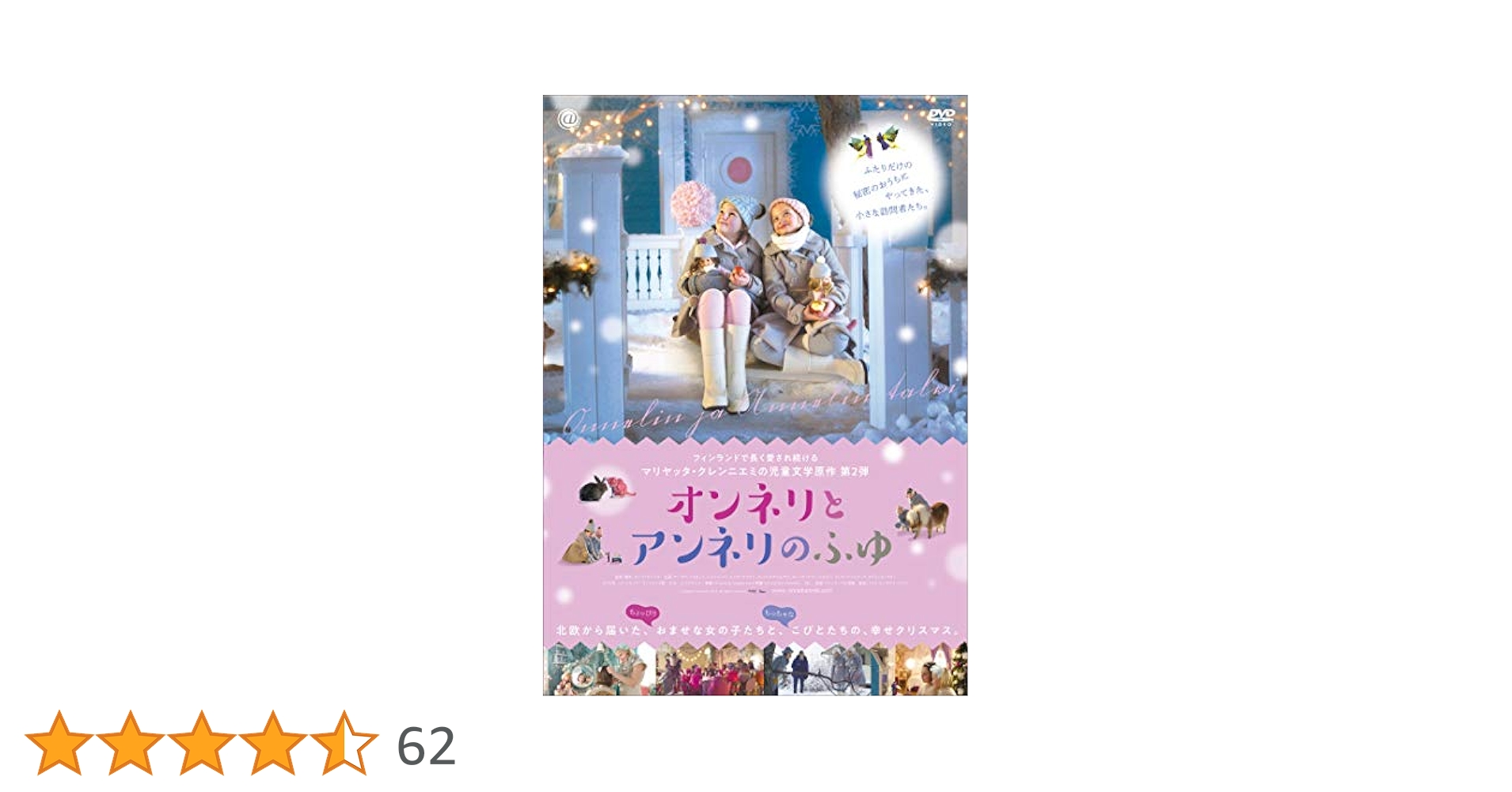 Amazon.co.jp: オンネリとアンネリのふゆ [DVD] : アーヴァ