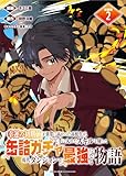幸運の初期値が異常に高かった高校生が、缶詰ガチャで手に入れたスキルを使って現代ダンジョンで最強になる物語 連載版：2 (ブシロードコミックス)
