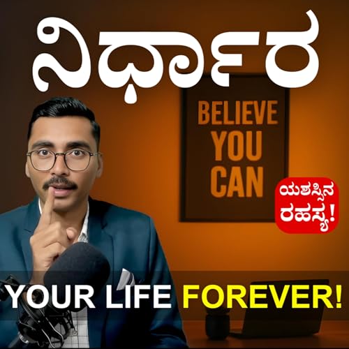One Decision Can Change Your Destiny | Panchajanya IAS | Motivation in Kannada | Kannada Motivation