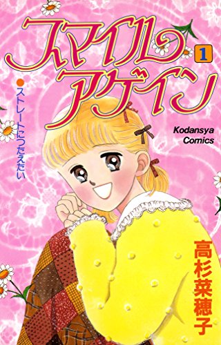 Amazon.co.jp: 高杉菜穂子: 本、バイオグラフィー、最新アップデート