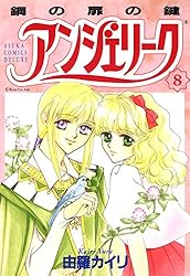 アンジェリーク(1)二人の女王候補 (あすかコミックスDX) | 由羅
