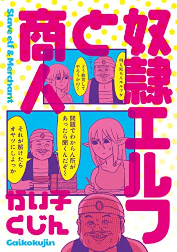 がい子くじん 漫画作品一覧3点 おすすめ作品は がい子くじん 漫画作品一覧3点 おすすめ作品は