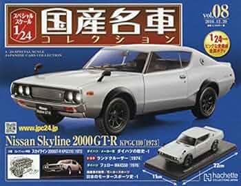 日本の名車コレクション No.1〜20 日本の名車 コレクション | デアゴスティーニ公式