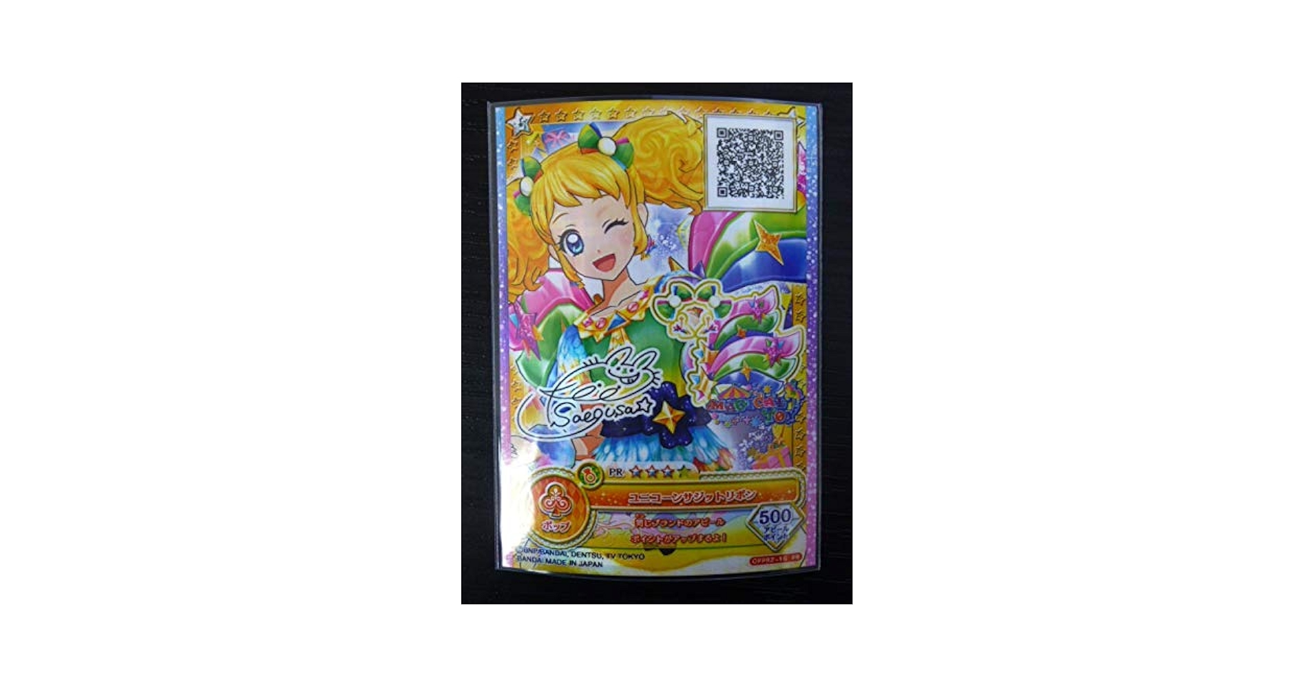 アイカツオンパレード PR サイン入り　オデットスワン　サンベリーナブーケ Amazon.co.jp: OPPR2-16 PR ユニコーンサジットリボン サイン付