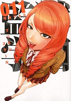 Prison School [11] - Book #11 of the Prison School