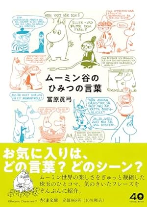 Amazon.co.jp: ムーミン・コミックス(全14巻セット) : トーベ