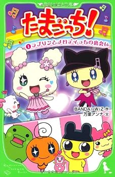 Tamagotchi! Meeting of Tsu Chi Melody (1) Lavrin (Kadokawa Bunko Tsubasa) (2011) ISBN: 404631155X [Japanese Import]