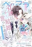 ベツフラ 2023年11号（2023年6月28日発売） [雑誌]