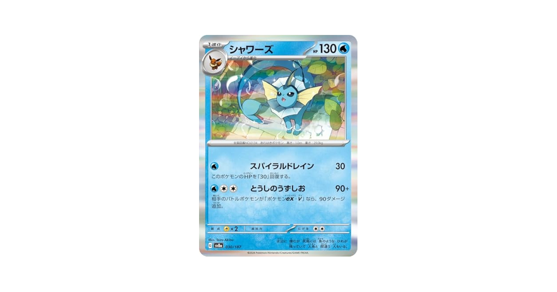 【PSA10】シャワーズ SV8a テラスタルフェスex 030/187 Amazon.co.jp: ポケモンカードゲームSV sv8a ハイクラスパック