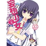 妄想少女　そんなにいっぱい脱げません!? (角川スニーカー文庫)