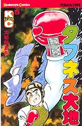 Amazon.co.jp: タフネス大地（1） (週刊少年マガジンコミックス) 電子