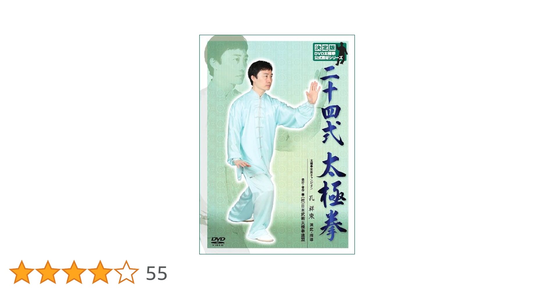 姜馳 広潘太極拳 [DVD] 楽天市場】姜馳 広潘太極拳 [DVD]の通販