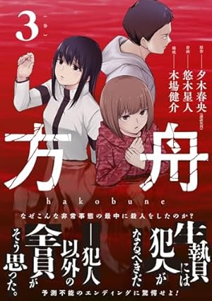 ミタライ 探偵御手洗潔の事件記録（1） (モーニングコミックス