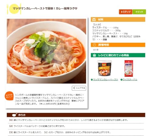 ノーブランド品 マッサマンカレーペースト400g