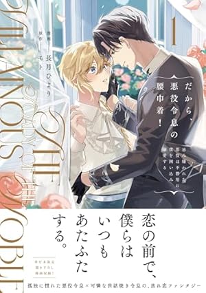 最推しの義兄を愛でるため、長生きします! (1) (アンダルシュCOMICS