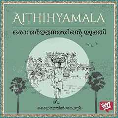 『Orantharjanaththintaey yukthi』のカバーアート