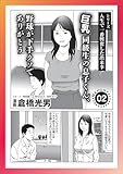 巨乳同級生の息子くん野球が下手クソでありがとう★月一だけムラムラする彼氏ってヤバくないですか★タクシー相乗りナンパ最高傑作★性欲のためならドブス狙いが大正解★僕ホモのヒモです★裏モノＪＡＰＡＮ (【裏モノＪＡＰＡＮ】)