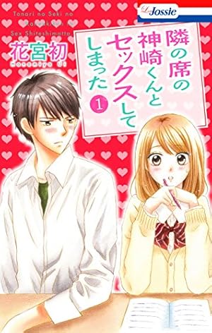 おまけ描き下ろし付き】全部教えて、先生。 4 (Love Jossie