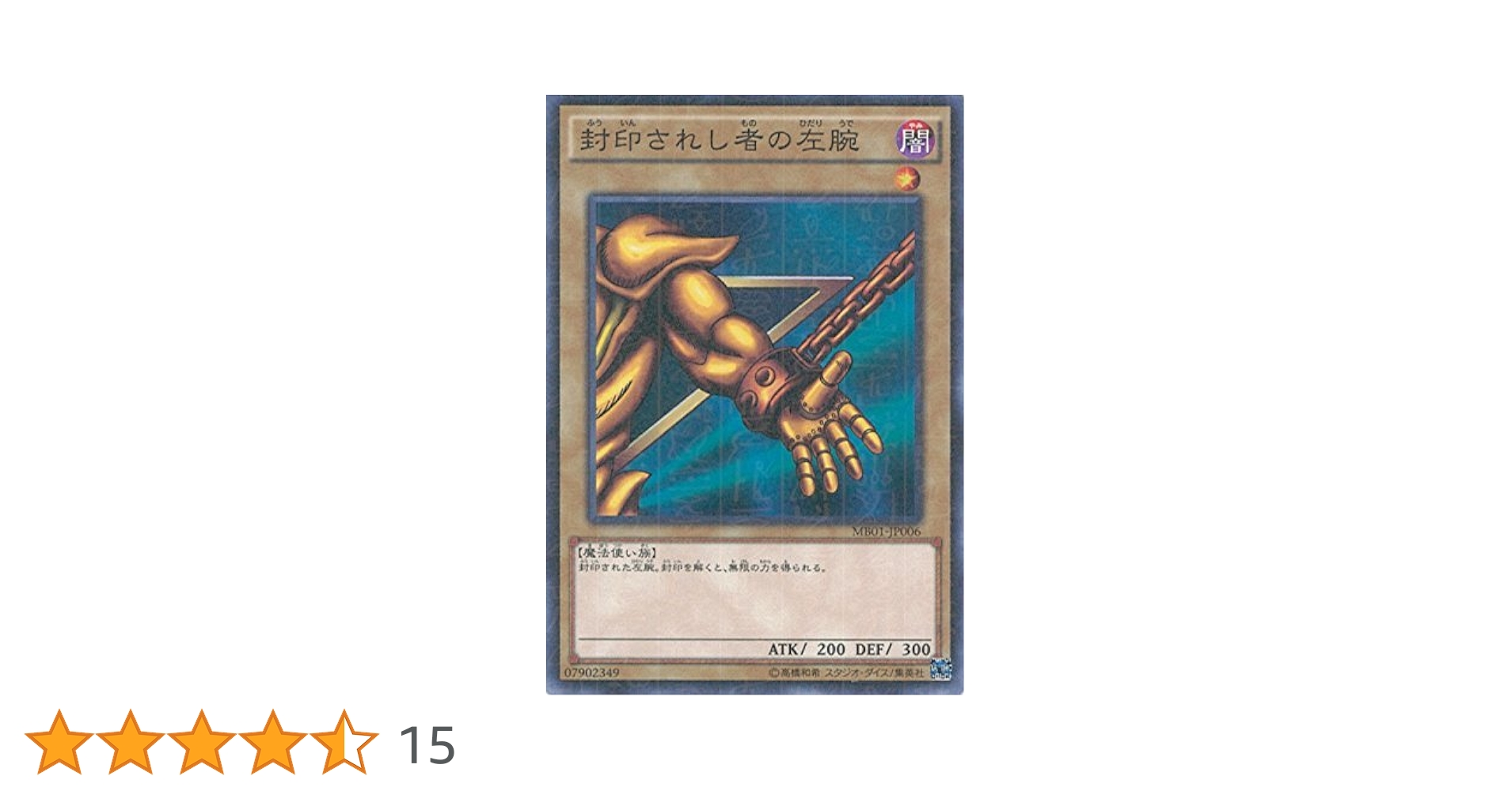 Amazon.co.jp: 遊戯王カード MB01-JP006 封印されし者の左腕