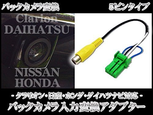 Amazon | HS310D-A 対応 バックカメラ 入力端子 変換アダプター 【日産