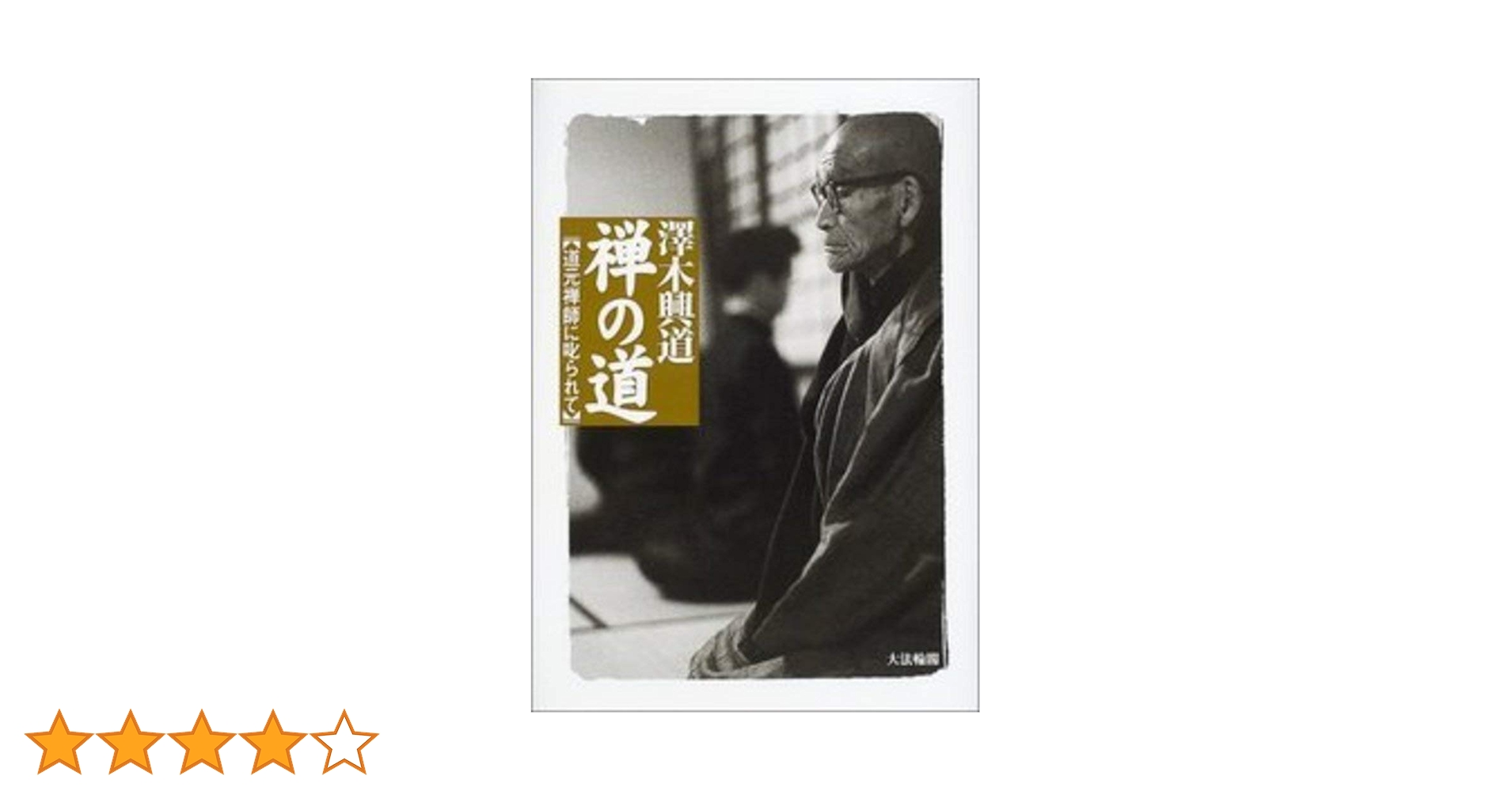 【輸送箱有】 道元禅師全集上巻+下巻+増補道元禅師真筆集成 全3冊 大久保道舟 輸送箱有】 道元禅師全集上巻+下巻+増補道元禅師真筆