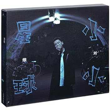 Unknown 刘维新专辑小小星球cd 歌词小海报 写真册刘维首张个人概念大碟首批预购限量版 Amazon Com Music