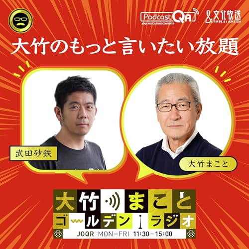 2025年10月7日 武田砂鉄(フリーライター) cover art